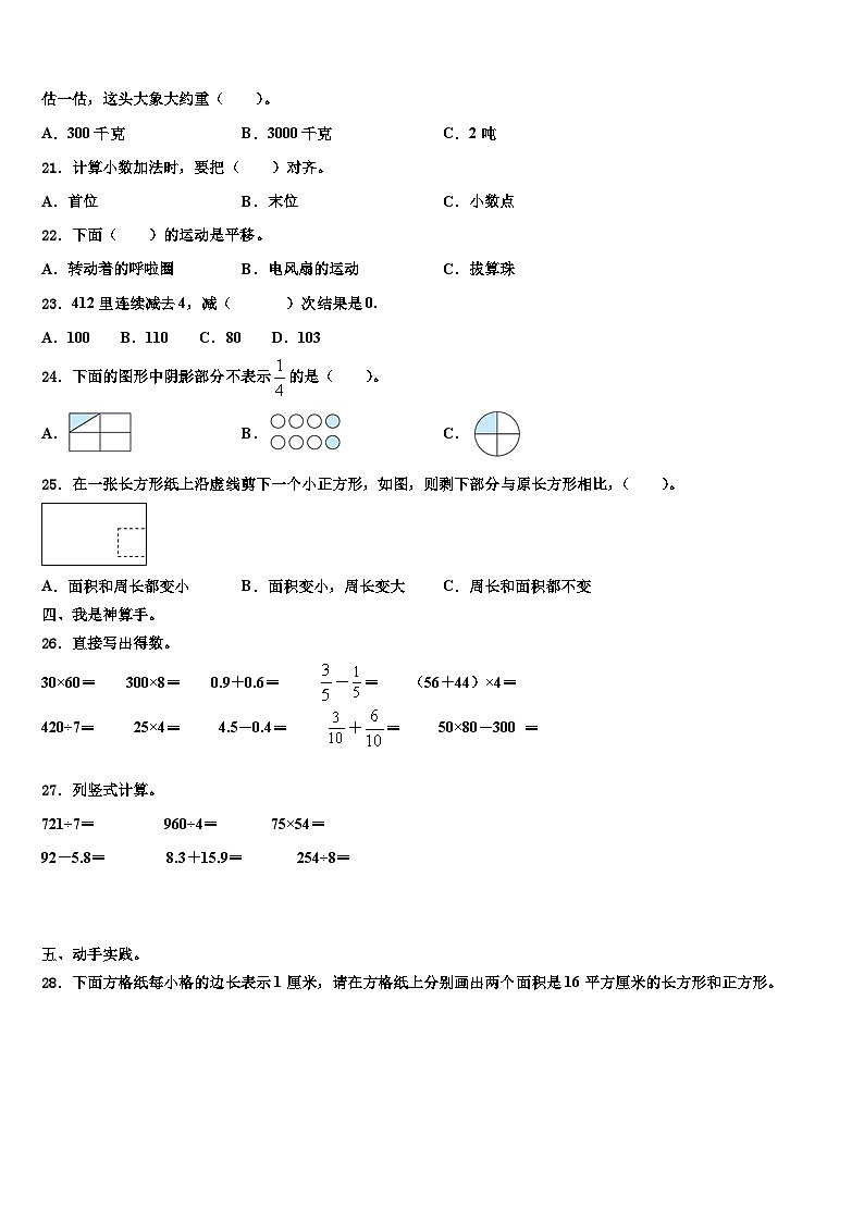 青海省黄南藏族自治州同仁县2022-2023学年数学三下期末考试试题含解析第3页