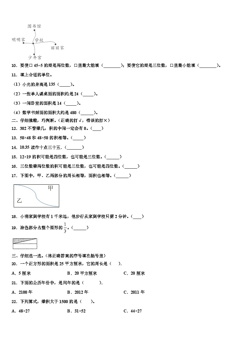 青海省黄南藏族自治州泽库县2023届三下数学期末联考试题含解析第2页