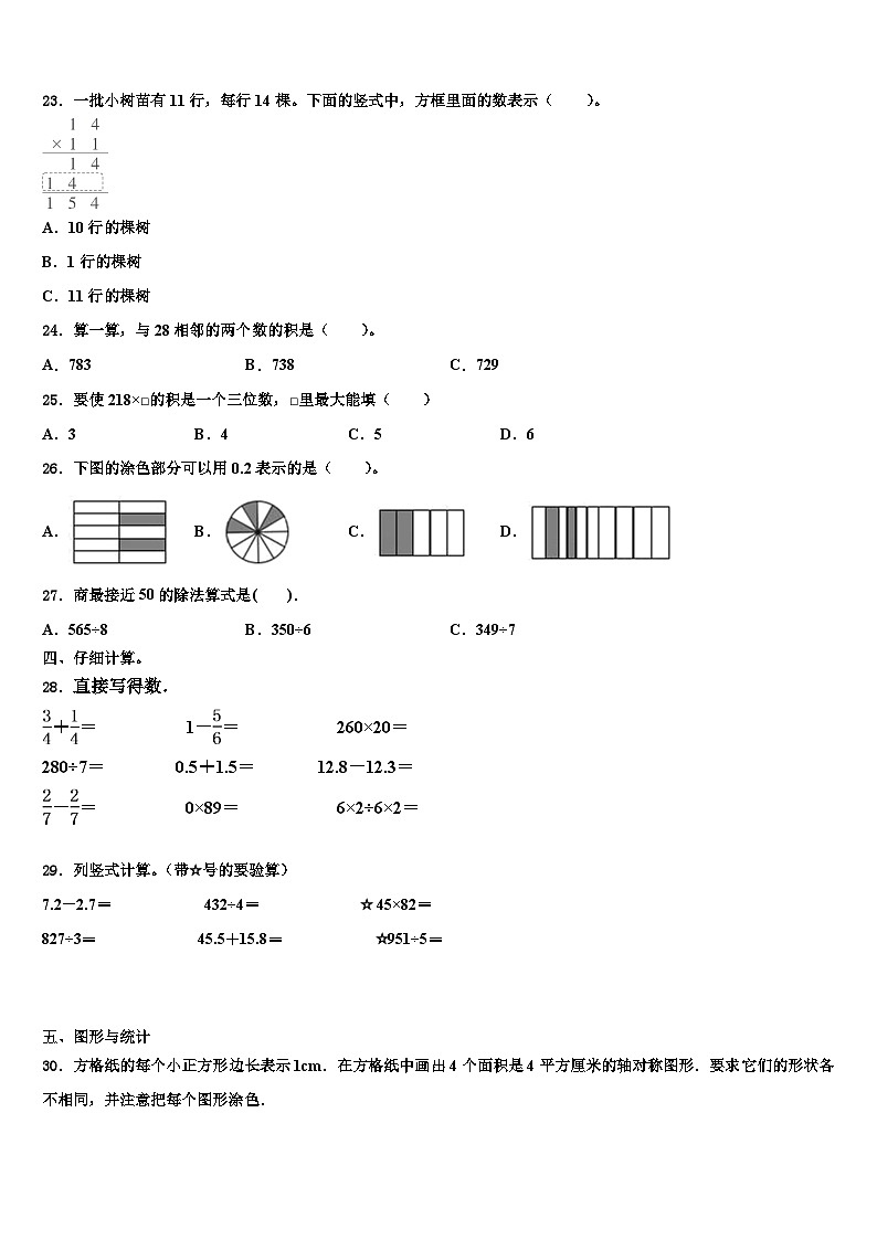 青海省黄南藏族自治州泽库县2023届三下数学期末联考试题含解析第3页