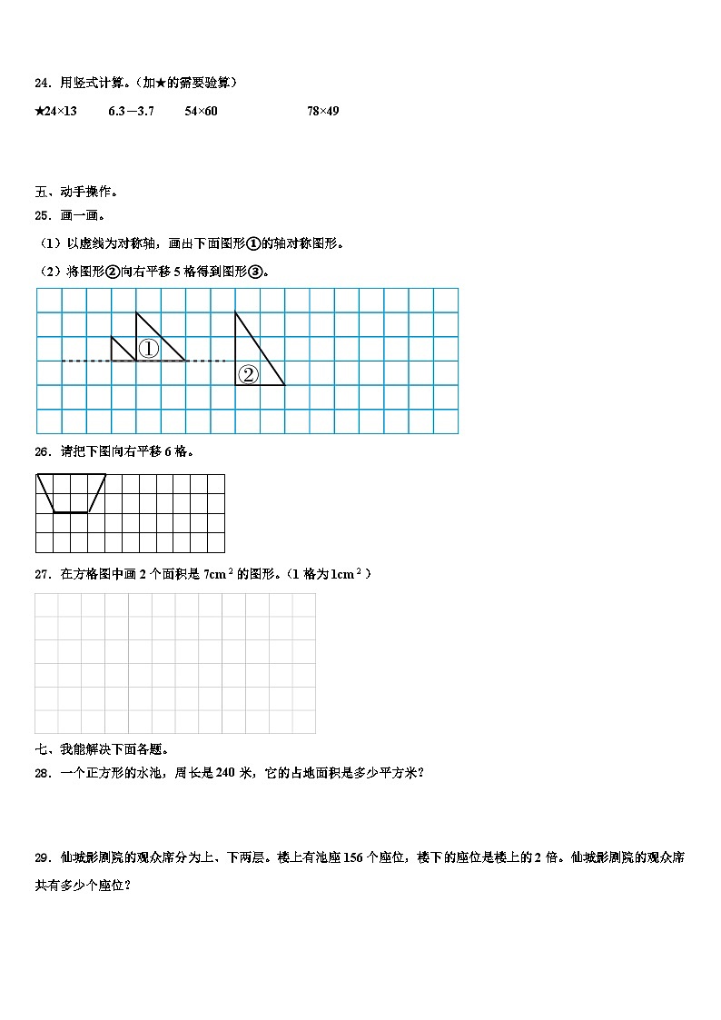 青海省西宁市城北区2023届三年级数学第二学期期末质量检测模拟试题含解析第3页