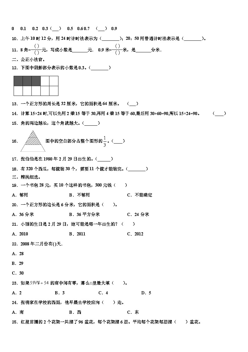 青海省西宁市城东区2022-2023学年三下数学期末质量跟踪监视模拟试题含解析第2页