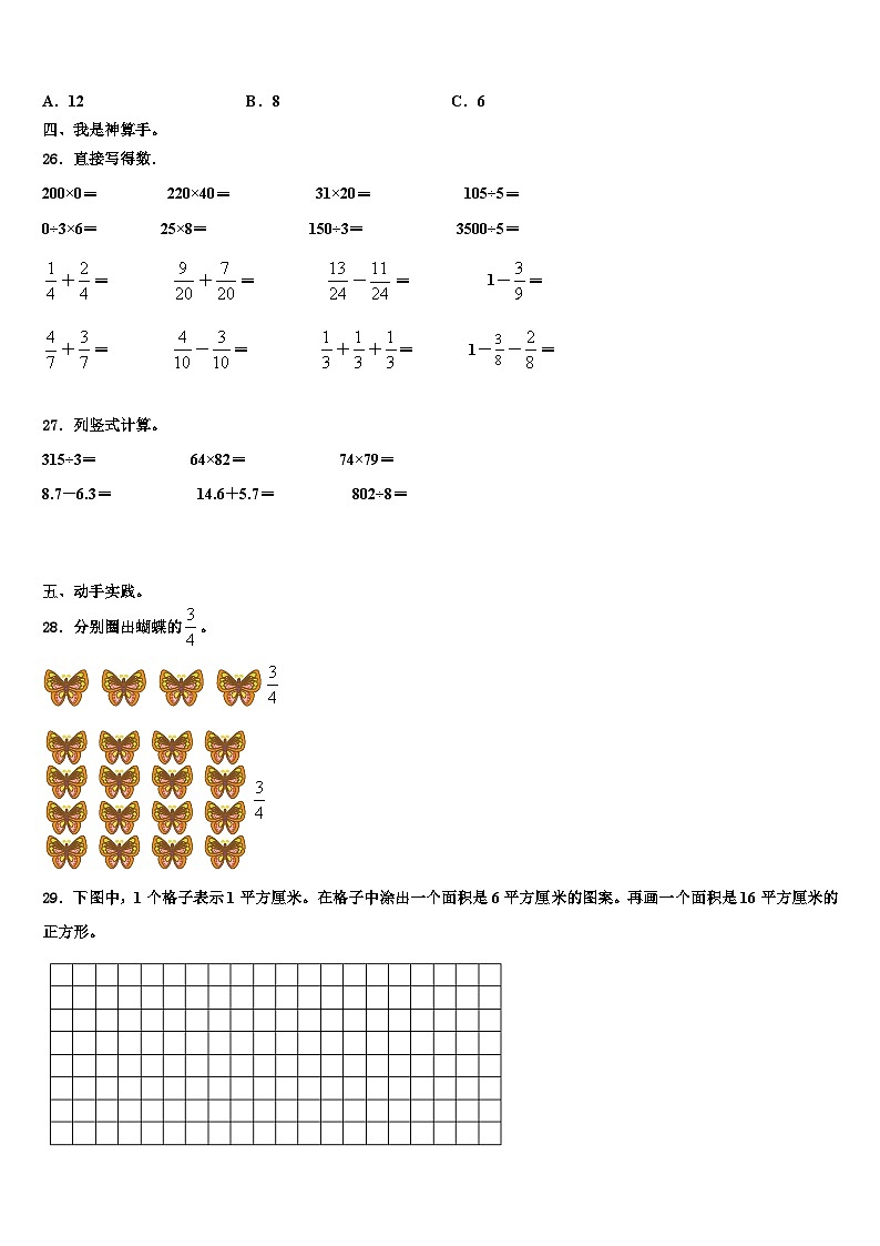 青海省西宁市城东区2022-2023学年三下数学期末质量跟踪监视模拟试题含解析第3页