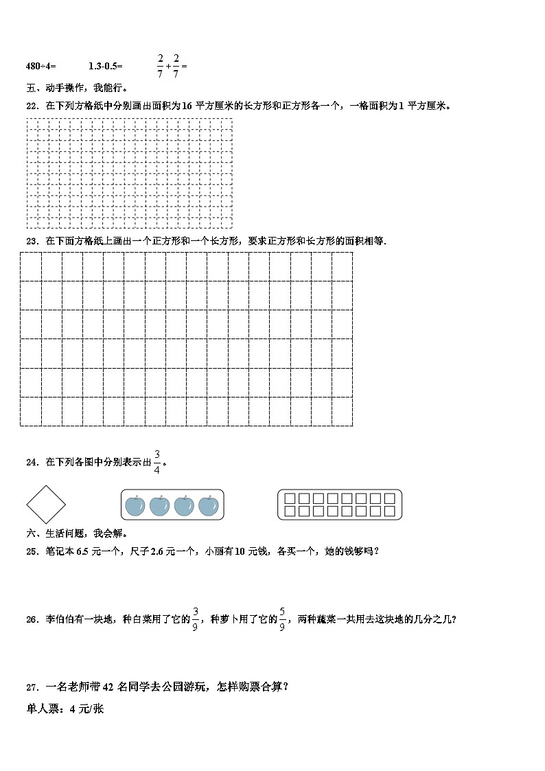 青海省西宁市城中区2022-2023学年三年级数学第二学期期末综合测试试题含解析03
