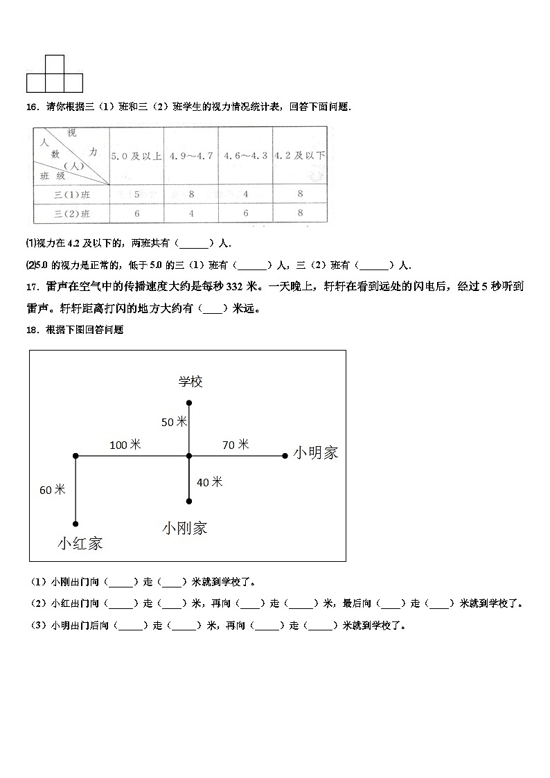 青海省西宁市大通回族土族自治县2023年三下数学期末考试模拟试题含解析第2页