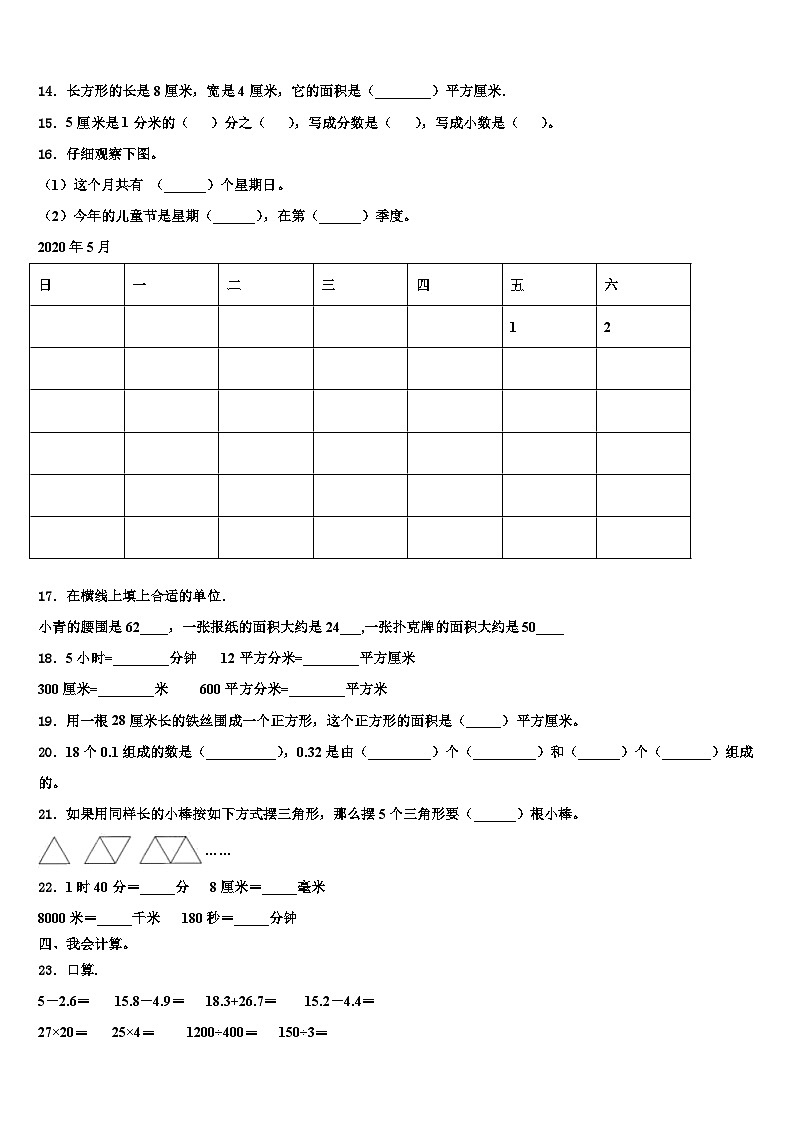 青海省西宁市湟源县2022-2023学年三年级数学第二学期期末含解析 试卷02