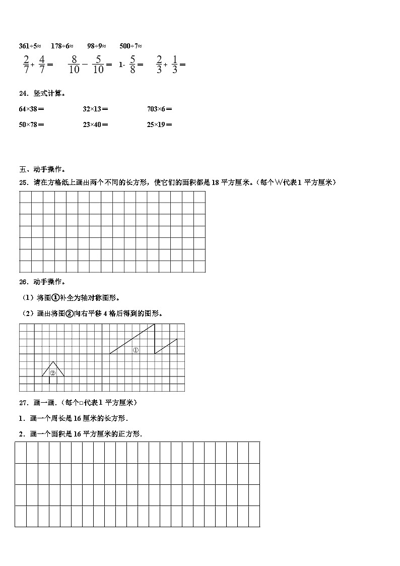 青海省西宁市湟源县2022-2023学年三年级数学第二学期期末含解析 试卷03
