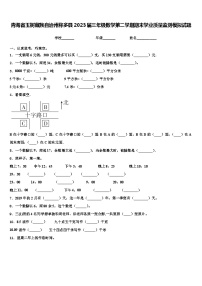 青海省玉树藏族自治州称多县2023届三年级数学第二学期期末学业质量监测模拟试题含解析