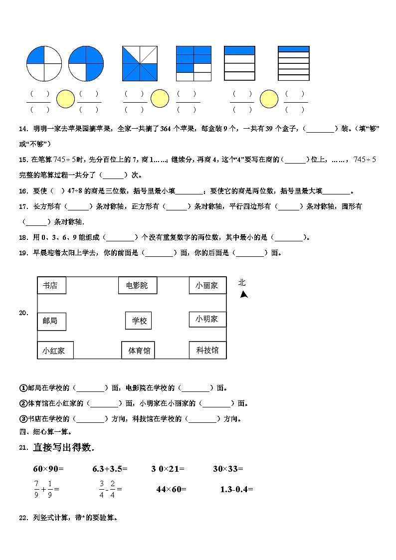 青海省玉树藏族自治州曲麻莱县2022-2023学年数学三下期末联考试题含解析第2页