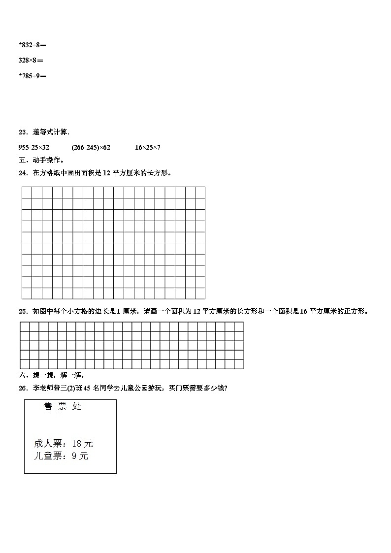 青海省玉树藏族自治州曲麻莱县2022-2023学年数学三下期末联考试题含解析第3页