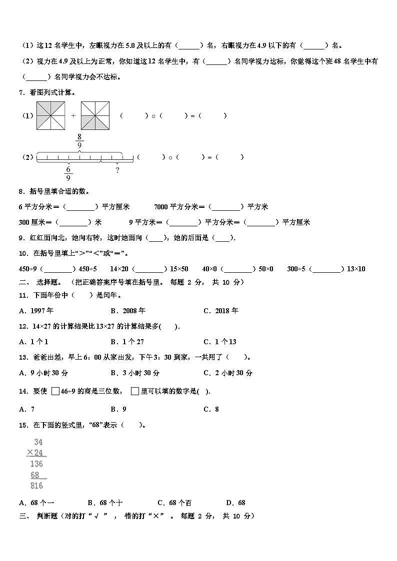 青海省玉树藏族自治州玉树县2023届三下数学期末质量跟踪监视模拟试题含解析第2页