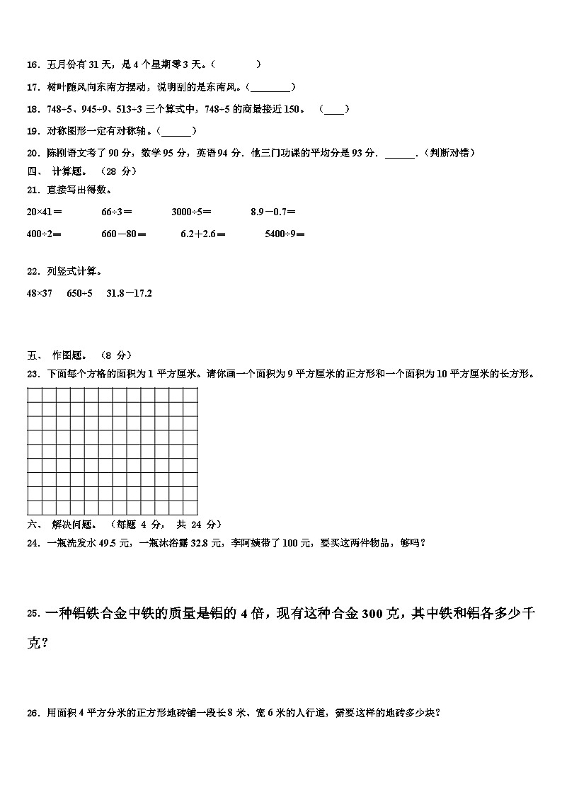 青海省玉树藏族自治州玉树县2023届三下数学期末质量跟踪监视模拟试题含解析第3页