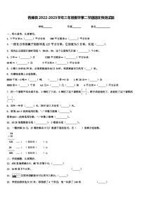 青神县2022-2023学年三年级数学第二学期期末预测试题含解析