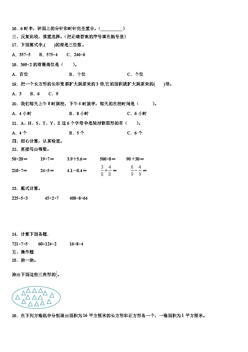 青神县2022-2023学年三年级数学第二学期期末预测试题含解析02