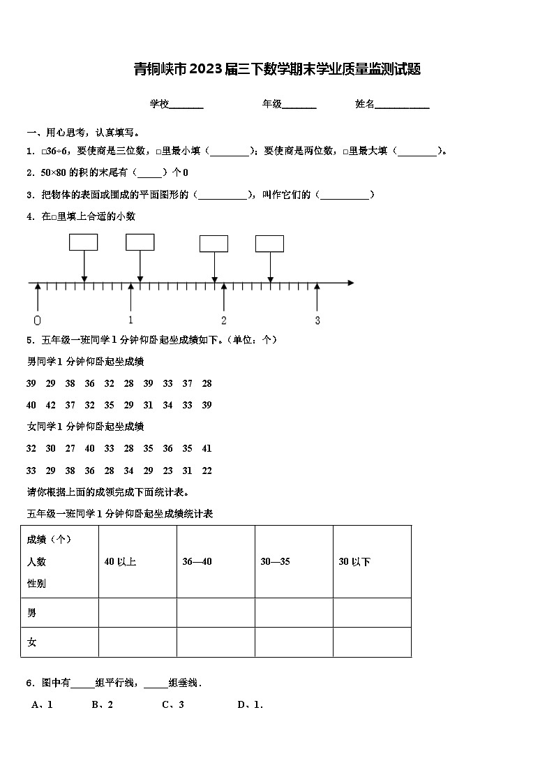 青铜峡市2023届三下数学期末学业质量监测试题含解析第1页