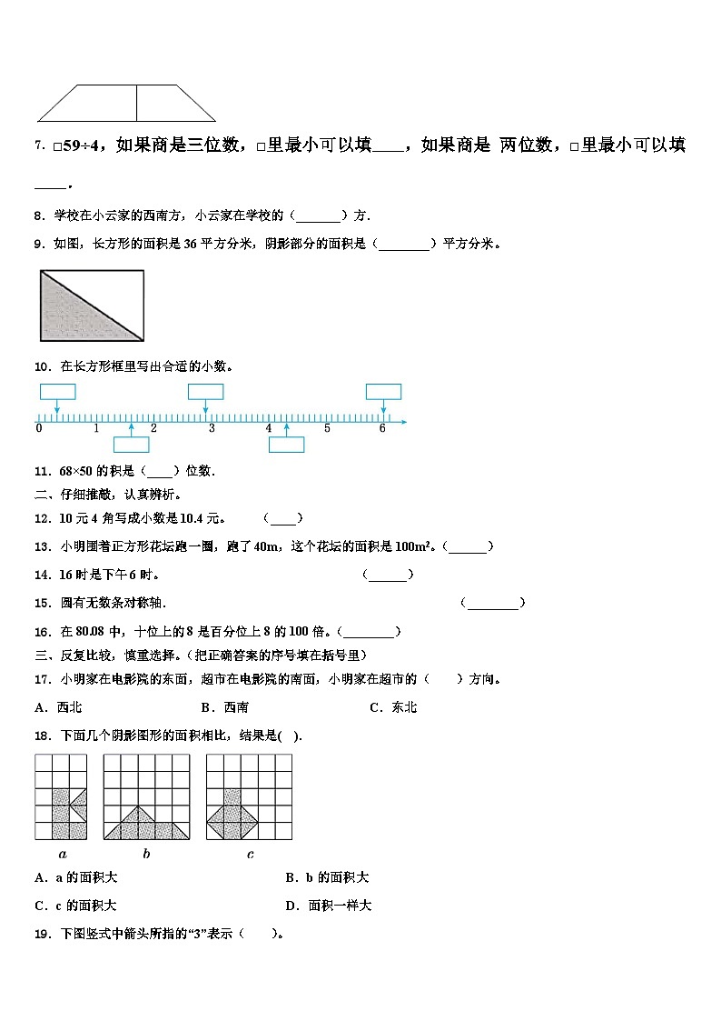 青铜峡市2023届三下数学期末学业质量监测试题含解析第2页