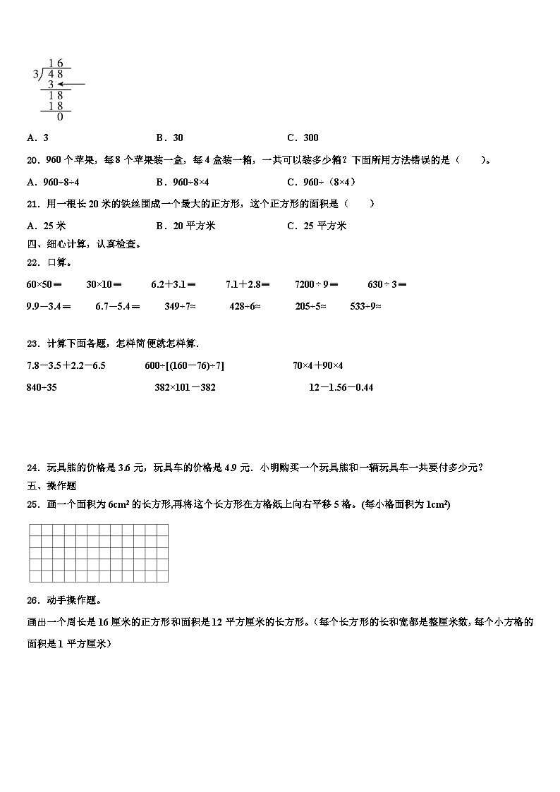 青铜峡市2023届三下数学期末学业质量监测试题含解析第3页