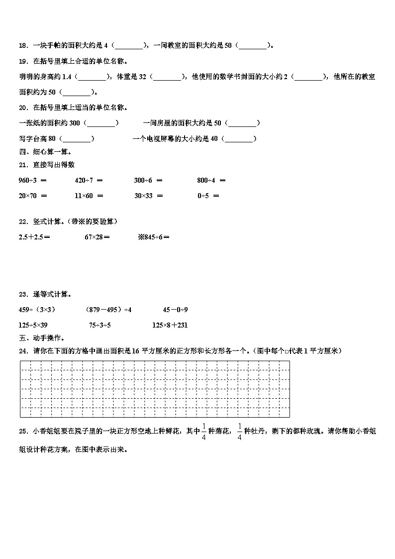 饶阳县2023年三下数学期末复习检测试题含解析第2页