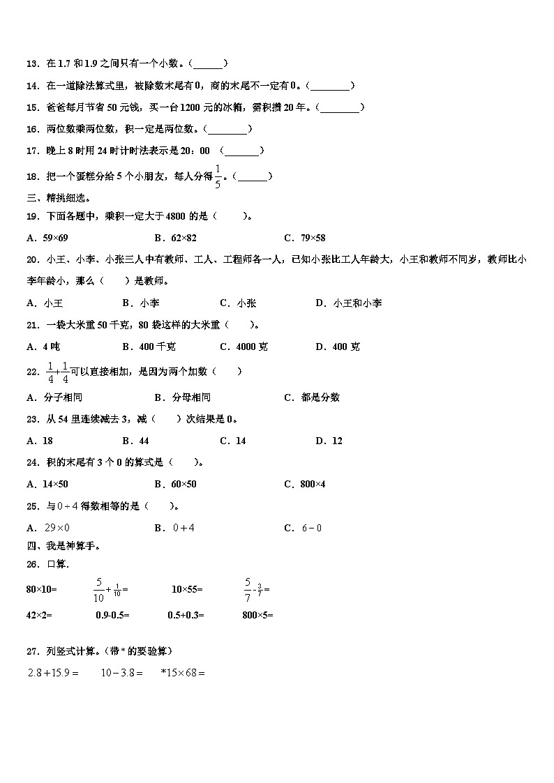 陕西省铜川市耀州区2023年三下数学期末达标检测模拟试题含解析第2页