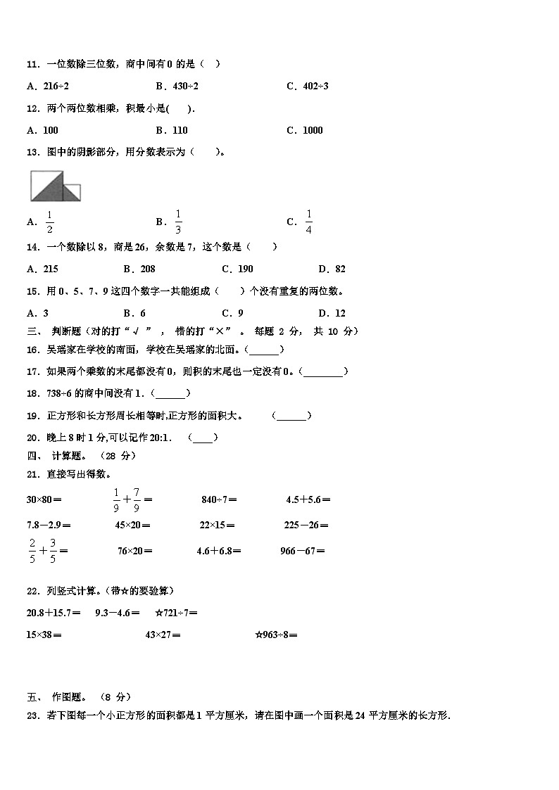 陕西省铜川市宜君县2022-2023学年数学三下期末复习检测试题含解析第2页