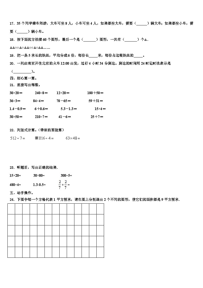 陕西省西安高新第五小学2023届三下数学期末考试试题含解析第2页