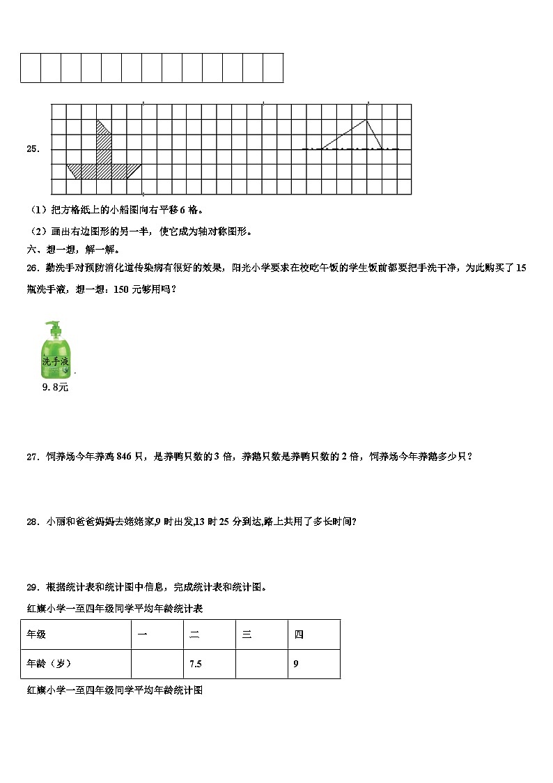 陕西省西安高新第五小学2023届三下数学期末考试试题含解析第3页