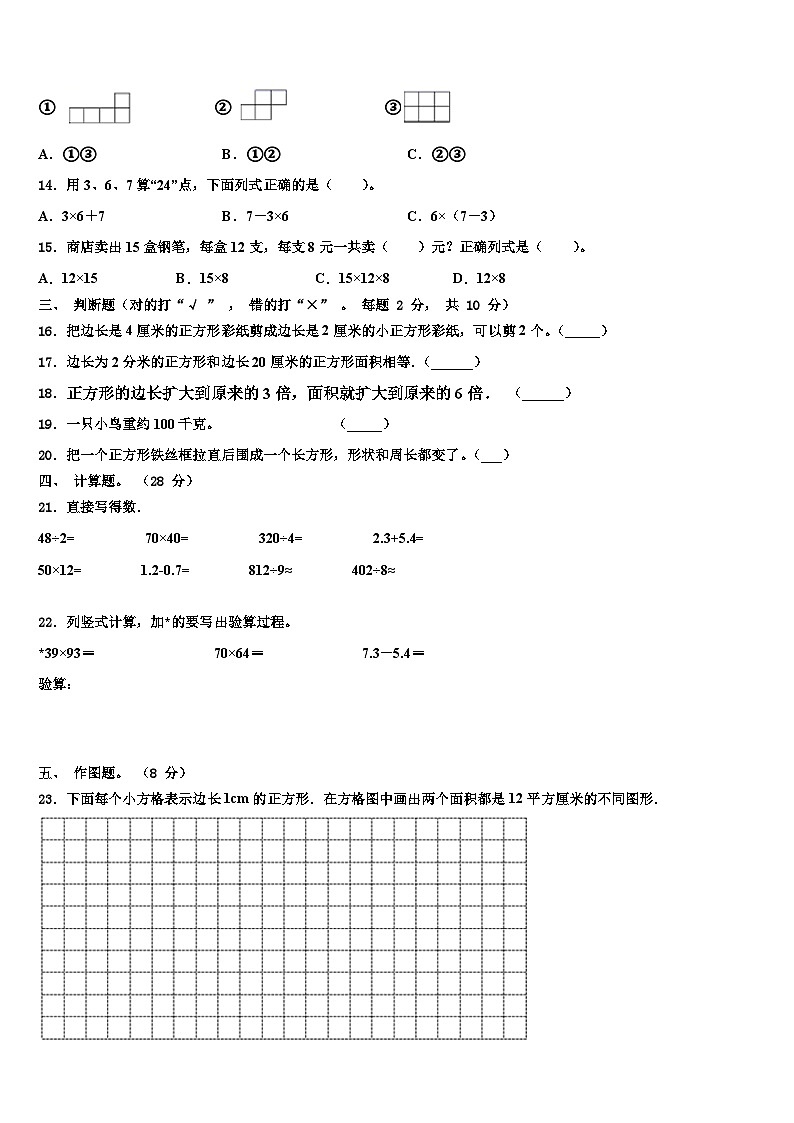 陕西省西安市高新区一小2023届数学三下期末监测模拟试题含解析02
