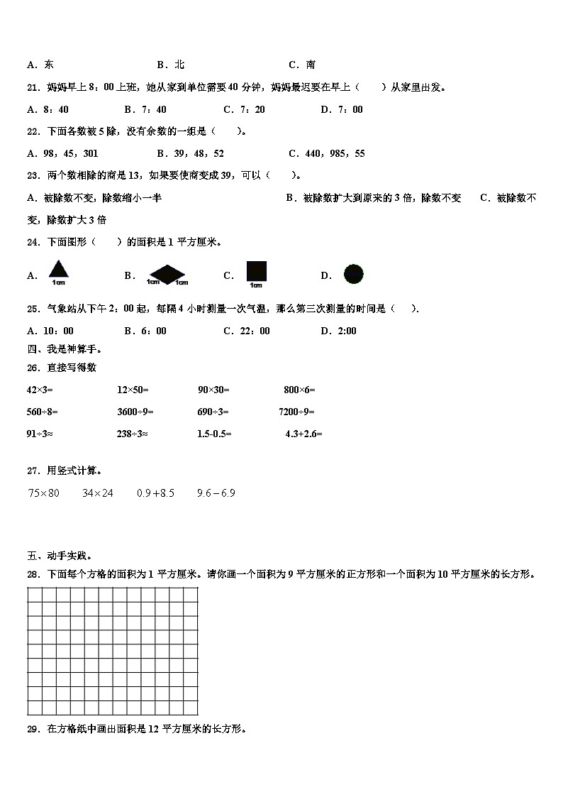 陕西省西安市雁塔区2023届三年级数学第二学期期末达标检测试题含解析第2页