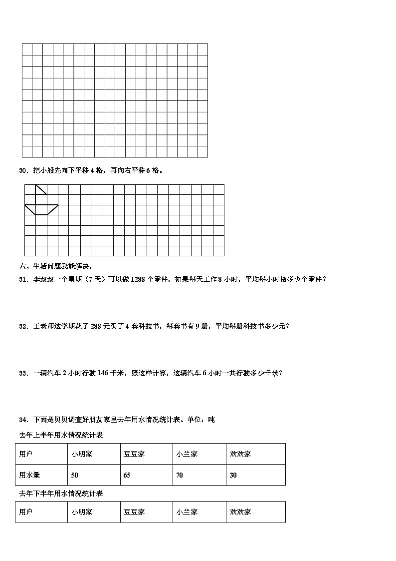 陕西省西安市雁塔区2023届三年级数学第二学期期末达标检测试题含解析第3页