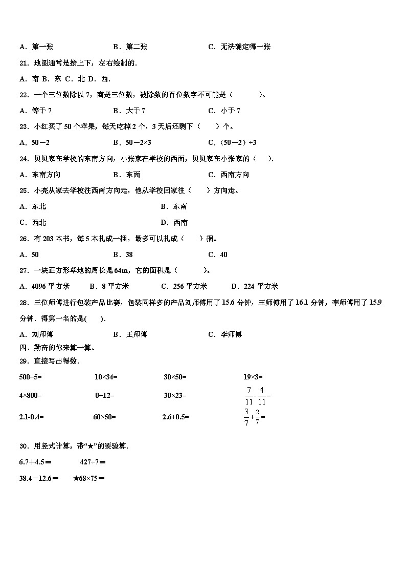 韶关市仁化县2022-2023学年三年级数学第二学期期末复习检测试题含解析03