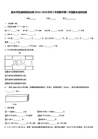 韶关市乳源瑶族自治县2022-2023学年三年级数学第二学期期末监测试题含解析