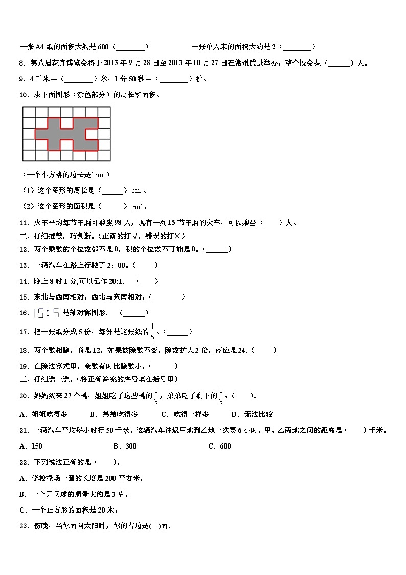 韶关市新丰县2023届三年级数学第二学期期末预测试题含解析02