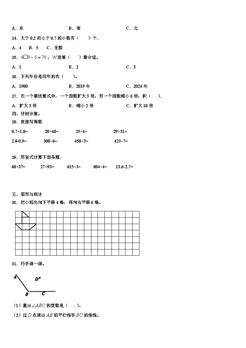 韶关市新丰县2023届三年级数学第二学期期末预测试题含解析03