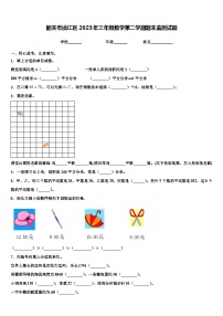 韶关市浈江区2023年三年级数学第二学期期末监测试题含解析