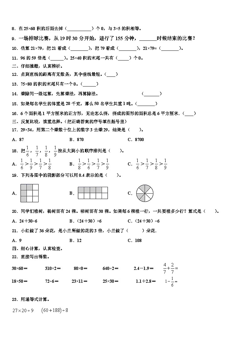 韶关市浈江区2023年三年级数学第二学期期末监测试题含解析第2页