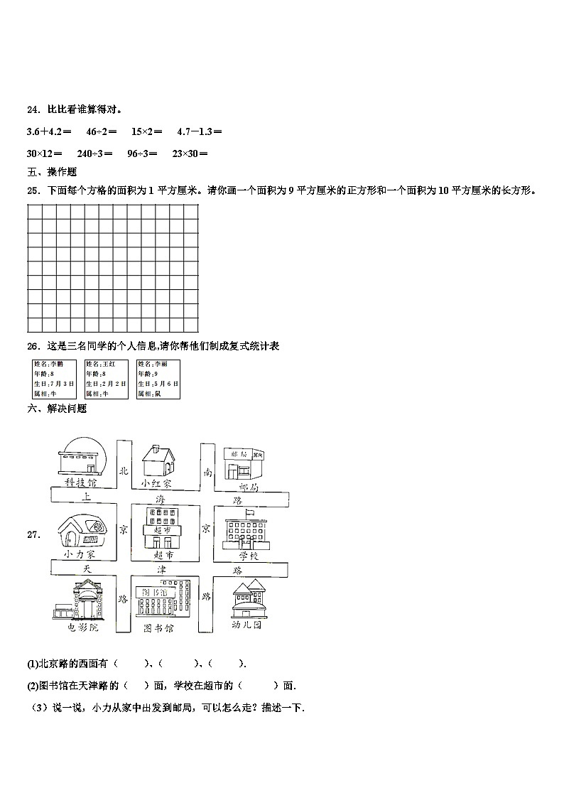 韶关市浈江区2023年三年级数学第二学期期末监测试题含解析第3页