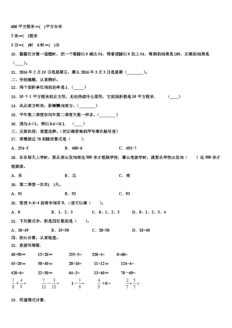 顺平县2023届数学三下期末综合测试模拟试题含解析第2页
