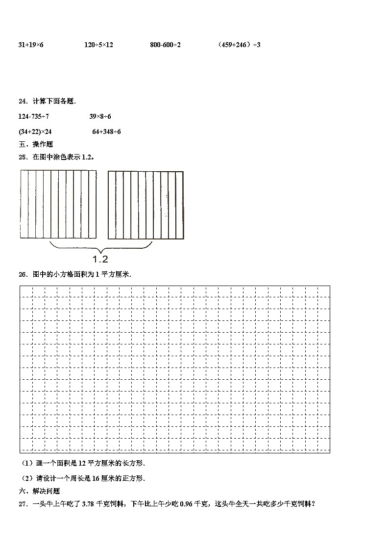 顺平县2023届数学三下期末综合测试模拟试题含解析第3页