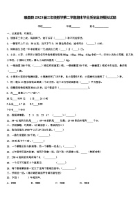 顺昌县2023届三年级数学第二学期期末学业质量监测模拟试题含解析