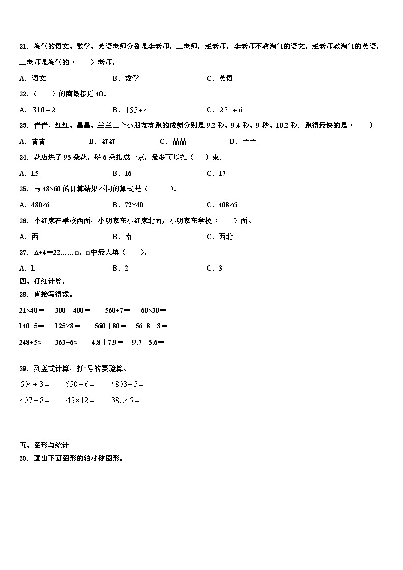 顺昌县2023届三年级数学第二学期期末学业质量监测模拟试题含解析第2页