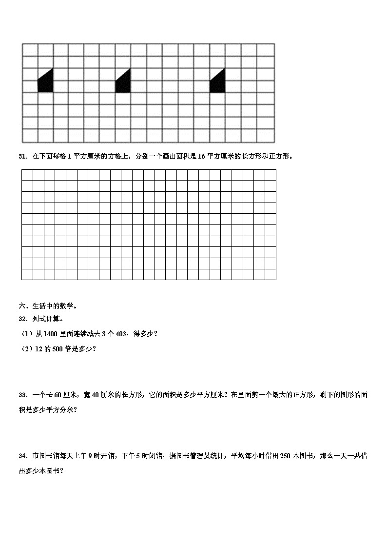 顺昌县2023届三年级数学第二学期期末学业质量监测模拟试题含解析第3页
