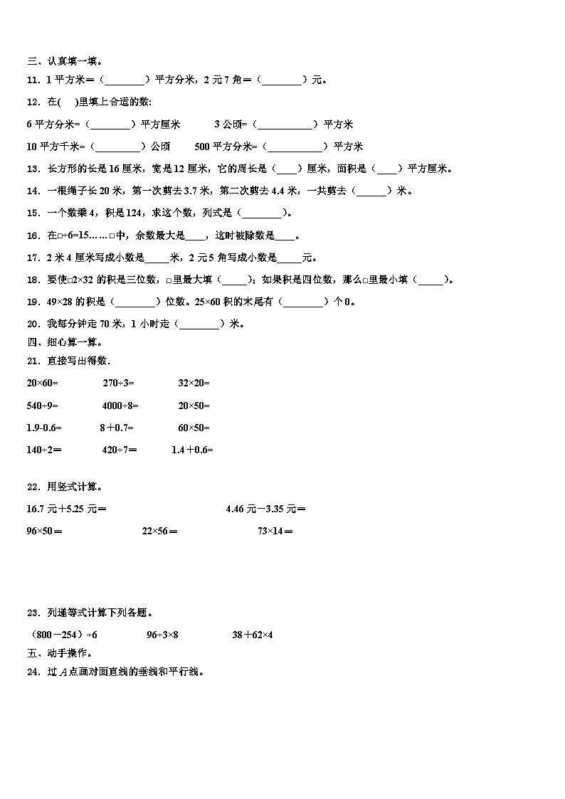 随州市2023届三年级数学第二学期期末调研试题含解析第2页