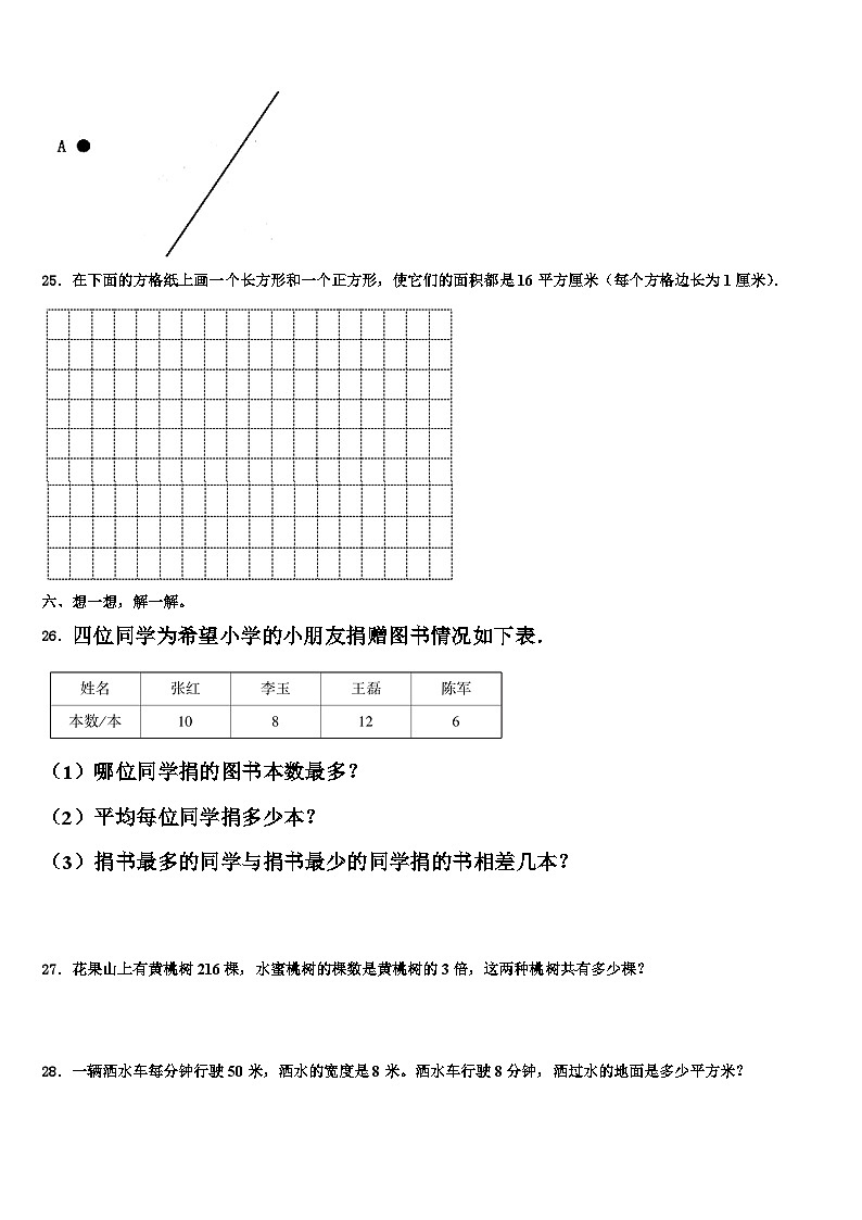 随州市2023届三年级数学第二学期期末调研试题含解析第3页