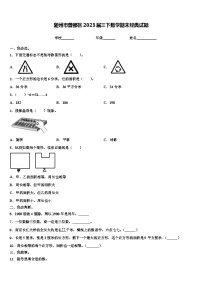 随州市曾都区2023届三下数学期末经典试题含解析