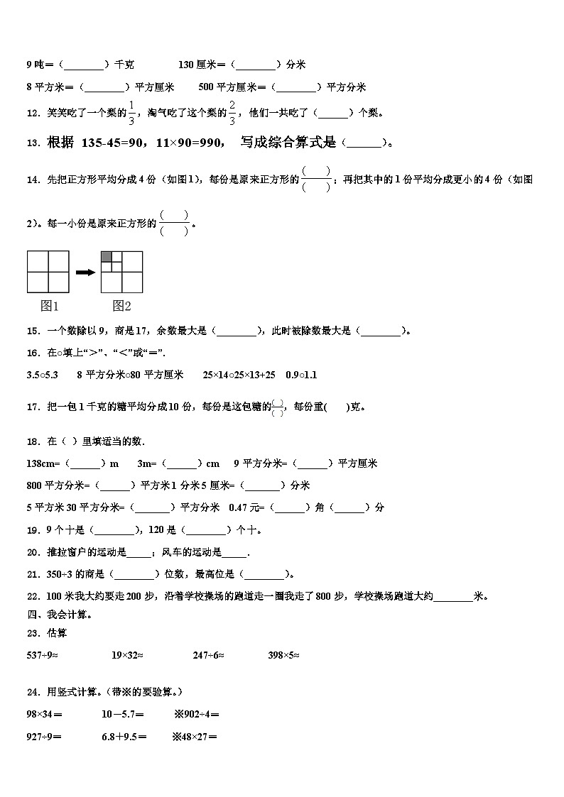 随州市曾都区2023届三下数学期末经典试题含解析第2页