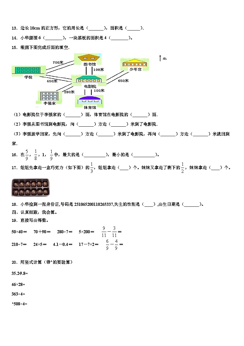 香河县2023年三年级数学第二学期期末达标检测模拟试题含解析02