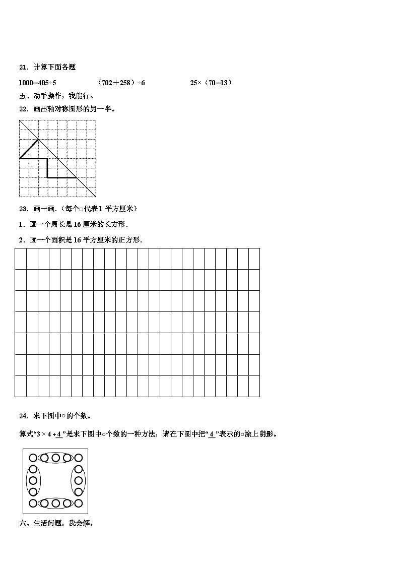 香河县2023年三年级数学第二学期期末达标检测模拟试题含解析03