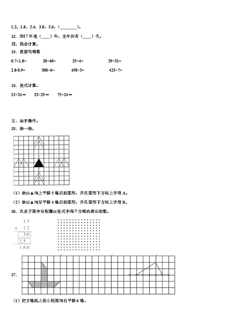 项城市2022-2023学年三年级数学第二学期期末教学质量检测模拟试题含解析03