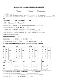 雅安市宝兴县2023届三下数学期末联考模拟试题含解析