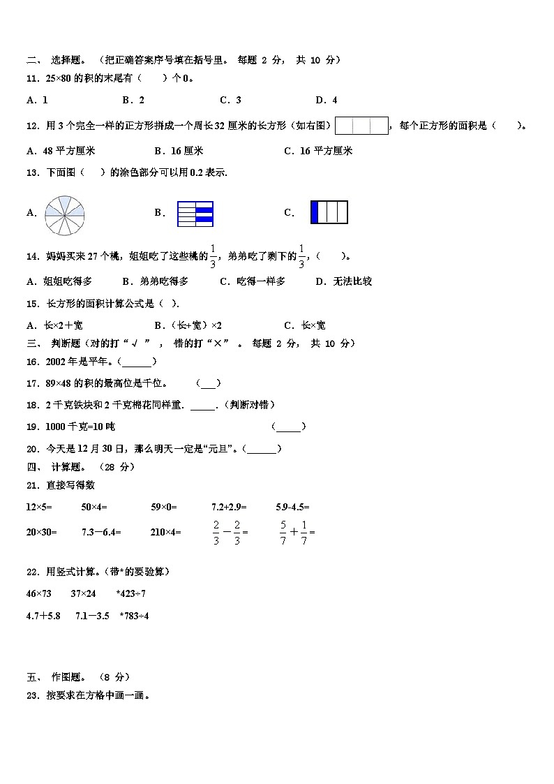雅安市宝兴县2023届三下数学期末联考模拟试题含解析第2页