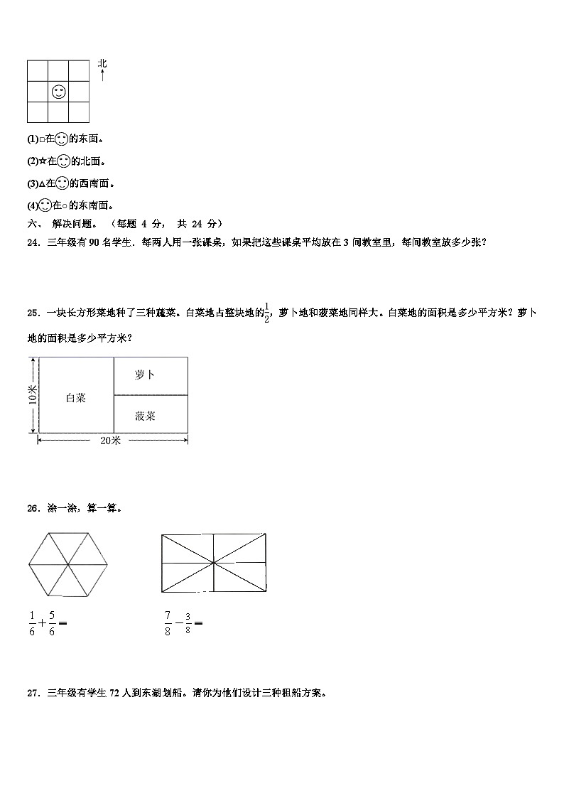 雅安市宝兴县2023届三下数学期末联考模拟试题含解析第3页